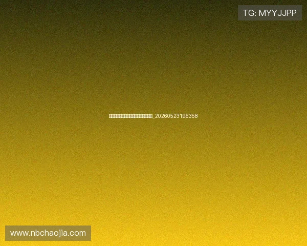 中超降级热门分析:哪支球队最危险?_20260523195358 中超降级热门分析:哪支球队最危险?_20260523195358