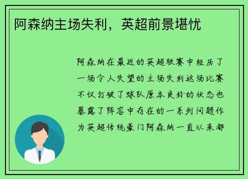 阿森纳主场失利，英超前景堪忧