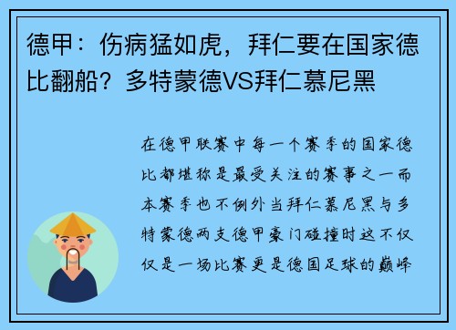 德甲：伤病猛如虎，拜仁要在国家德比翻船？多特蒙德VS拜仁慕尼黑