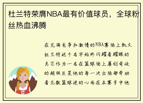 杜兰特荣膺NBA最有价值球员，全球粉丝热血沸腾