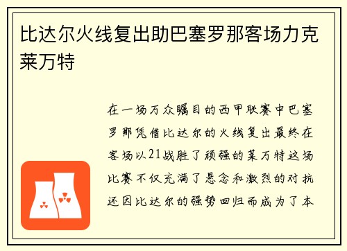 比达尔火线复出助巴塞罗那客场力克莱万特