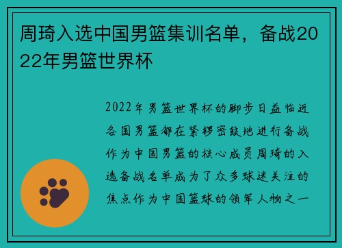 周琦入选中国男篮集训名单，备战2022年男篮世界杯