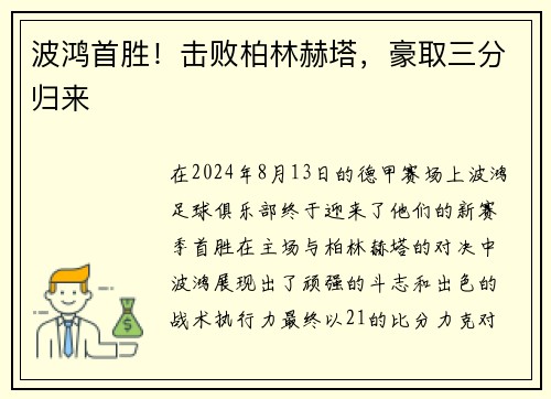 波鸿首胜！击败柏林赫塔，豪取三分归来