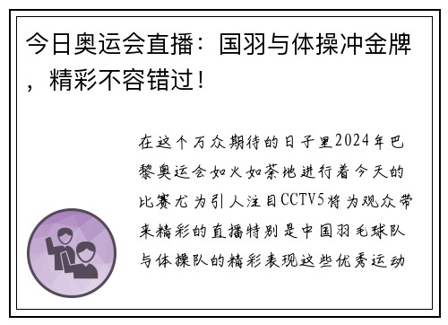 今日奥运会直播：国羽与体操冲金牌，精彩不容错过！