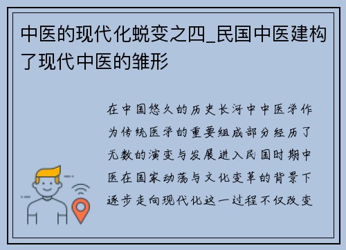 中医的现代化蜕变之四_民国中医建构了现代中医的雏形