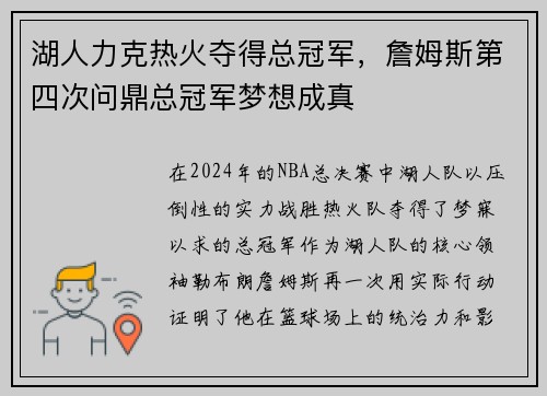 湖人力克热火夺得总冠军，詹姆斯第四次问鼎总冠军梦想成真