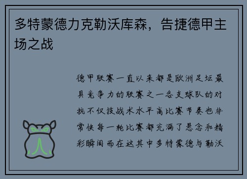多特蒙德力克勒沃库森，告捷德甲主场之战