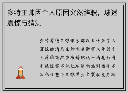 多特主帅因个人原因突然辞职，球迷震惊与猜测