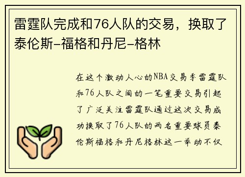 雷霆队完成和76人队的交易，换取了泰伦斯-福格和丹尼-格林