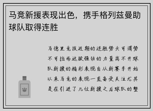 马竞新援表现出色，携手格列兹曼助球队取得连胜