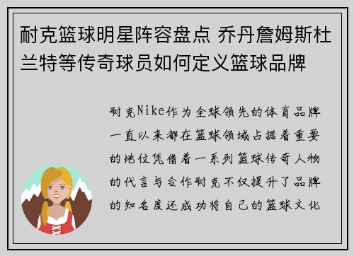 耐克篮球明星阵容盘点 乔丹詹姆斯杜兰特等传奇球员如何定义篮球品牌