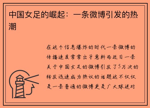 中国女足的崛起：一条微博引发的热潮