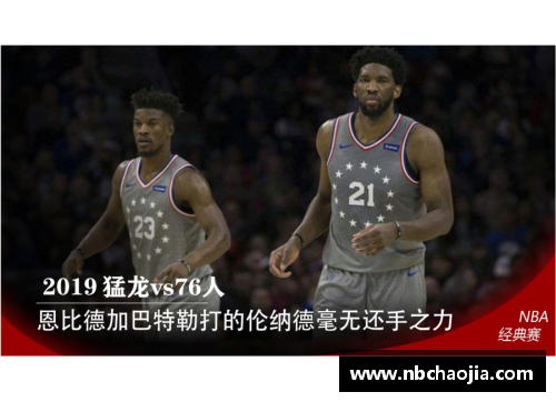 MK体育伦纳德绝杀：超巨背后的巴特勒与恩比