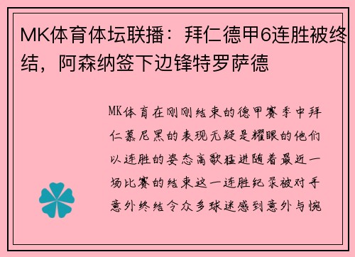 MK体育体坛联播：拜仁德甲6连胜被终结，阿森纳签下边锋特罗萨德
