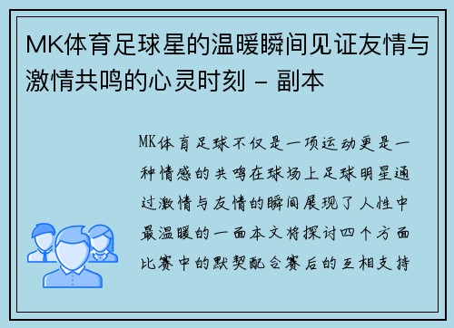 MK体育足球星的温暖瞬间见证友情与激情共鸣的心灵时刻 - 副本