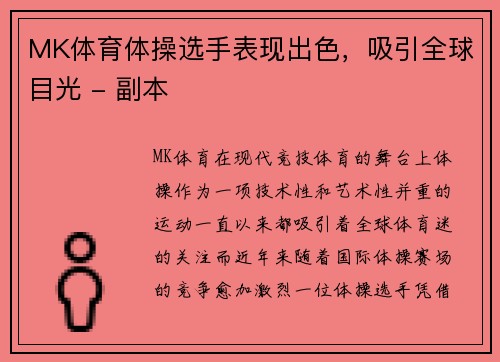 MK体育体操选手表现出色，吸引全球目光 - 副本