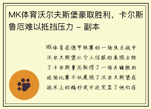 MK体育沃尔夫斯堡豪取胜利，卡尔斯鲁厄难以抵挡压力 - 副本