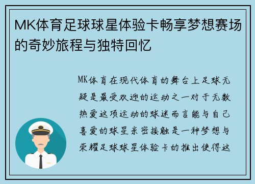 MK体育足球球星体验卡畅享梦想赛场的奇妙旅程与独特回忆