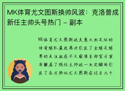 MK体育尤文图斯换帅风波：克洛普成新任主帅头号热门 - 副本