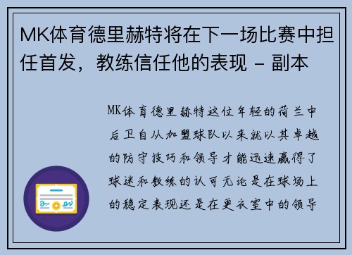 MK体育德里赫特将在下一场比赛中担任首发，教练信任他的表现 - 副本
