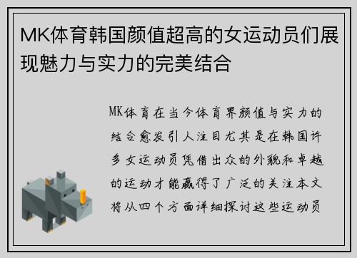 MK体育韩国颜值超高的女运动员们展现魅力与实力的完美结合